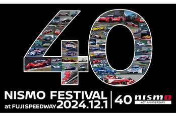 NISMOブランド40周年をテーマにした「NISMO Festival 2024」開催決定