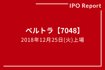IPOレポート