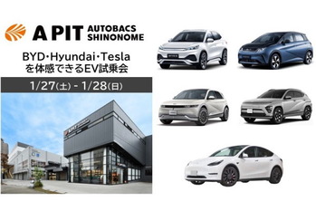 オートバックスで海外EVを体感！グループ初となる試乗会を開催