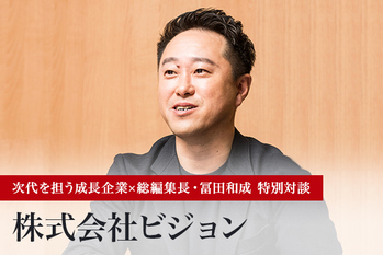 株式会社ビジョン