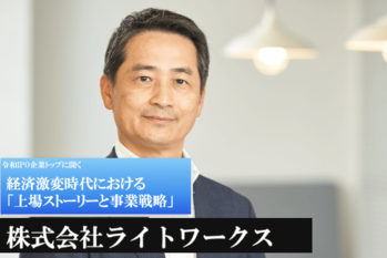 株式会社ライトワークス