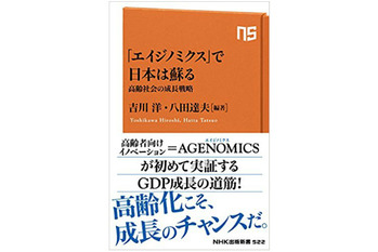 エイジノミクス