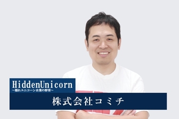 株式会社コミチ