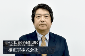 櫻正宗株式会社