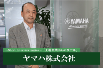 ヤマハ株式会社