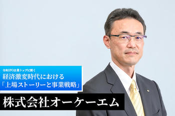 株式会社オーケーエム