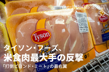 タイソン・フーズ,株価