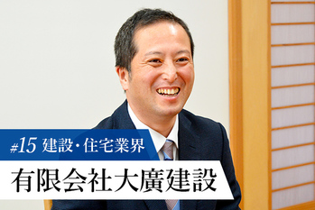 有限会社大廣建設