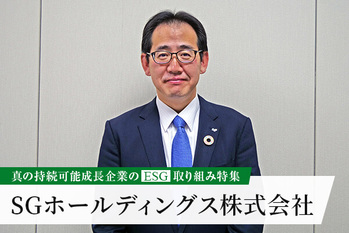 SGホールディングス株式会社