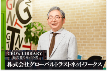 株式会社グローバルトラストネットワーク