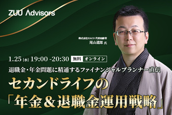 50代・60代が押さえておくべき「損しない退職金の使い方」とは？
