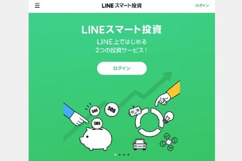 line,スマート投資,ワンコイン投資,メリット,デメリット