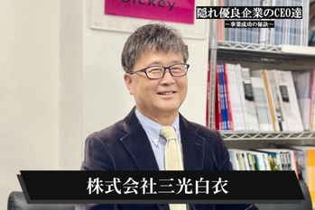 株式会社三光白衣