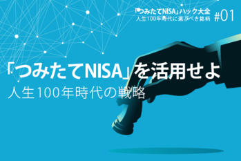 つみたてNISAハック