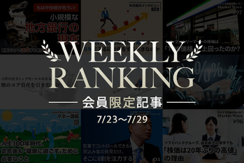 ランキング200723_29