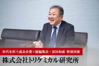 株式会社トリケミカル研究所