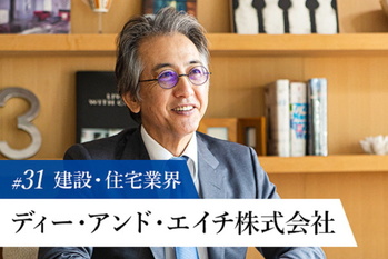 ディー・アンド・エイチ株式会社