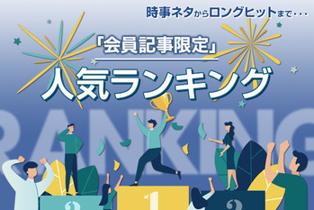 記事ランキング