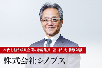 株式会社シノプス