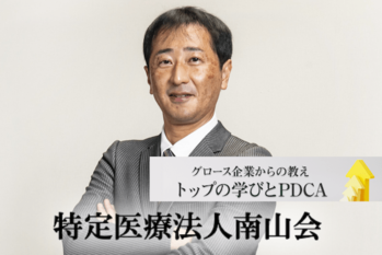 特定医療法人南山会