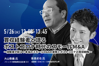 大山敬義 氏、新島史也 氏