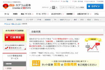 auカブコム,メリット,デメリット,割引