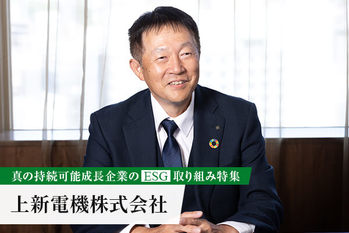 上新電機株式会社