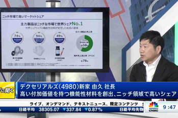 トップに聞く（2024年11月18日）