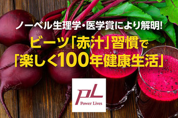 パワーライブズ