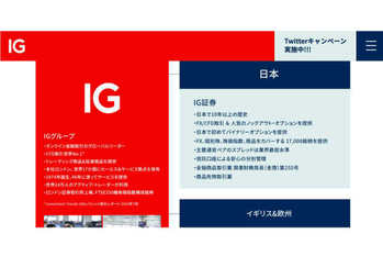 ig証券,メリット,デメリット