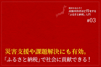 ふるさと納税