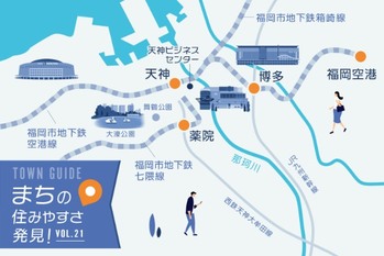 市民の98.2％が住みやすさを実感！ 一度住んだら離れられない福岡エリア（博多、天神）｜まちの住みやすさ発見