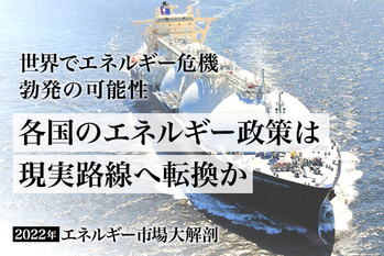 2022年エネルギー市場大解剖