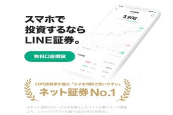 LINE証券