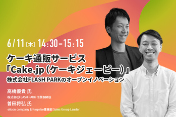 高橋 優貴 氏、曽田 将弘 氏