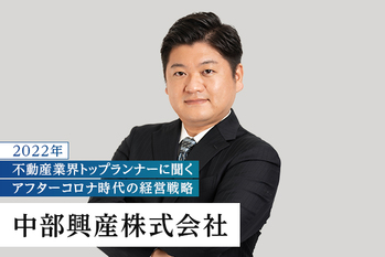 中部興産株式会社