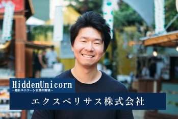 エクスペリサス株式会社