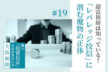 レバレッジ 投信,おすすめ