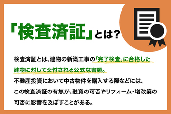 検査済証とは？ない場合のリスクやもらえる時期・場所を徹底解説