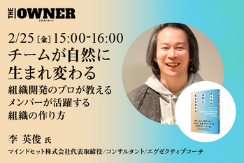 チームが自然に生まれ変わる 〜組織開発のプロが教えるメンバーが活躍する組織の作り方〜