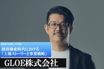 GLOE株式会社