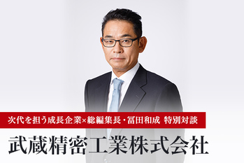 武蔵精密工業株式会社