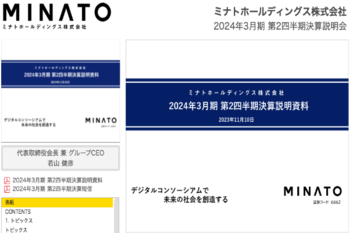 ミナトホールディングス株式会社 2024年3月期 第2四半期決算説明会動画 アイキャッチ