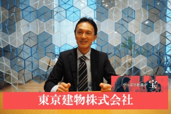 東京建物株式会社