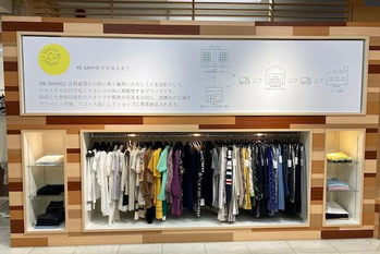三陽商会がリユース品ブランド「リ・サンヨー」を立ち上げ