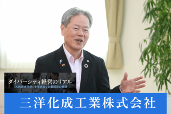 三洋化成工業株式会社