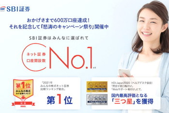 SBI証券,評判