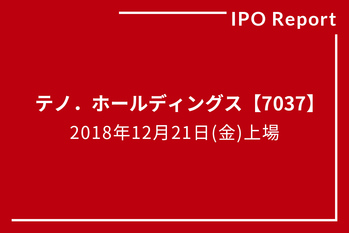 IPOレポート