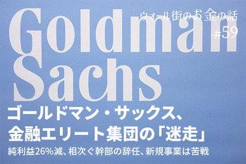 ゴールドマン・サックス,株価