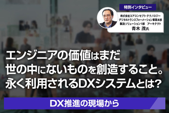 DX推進の現場から